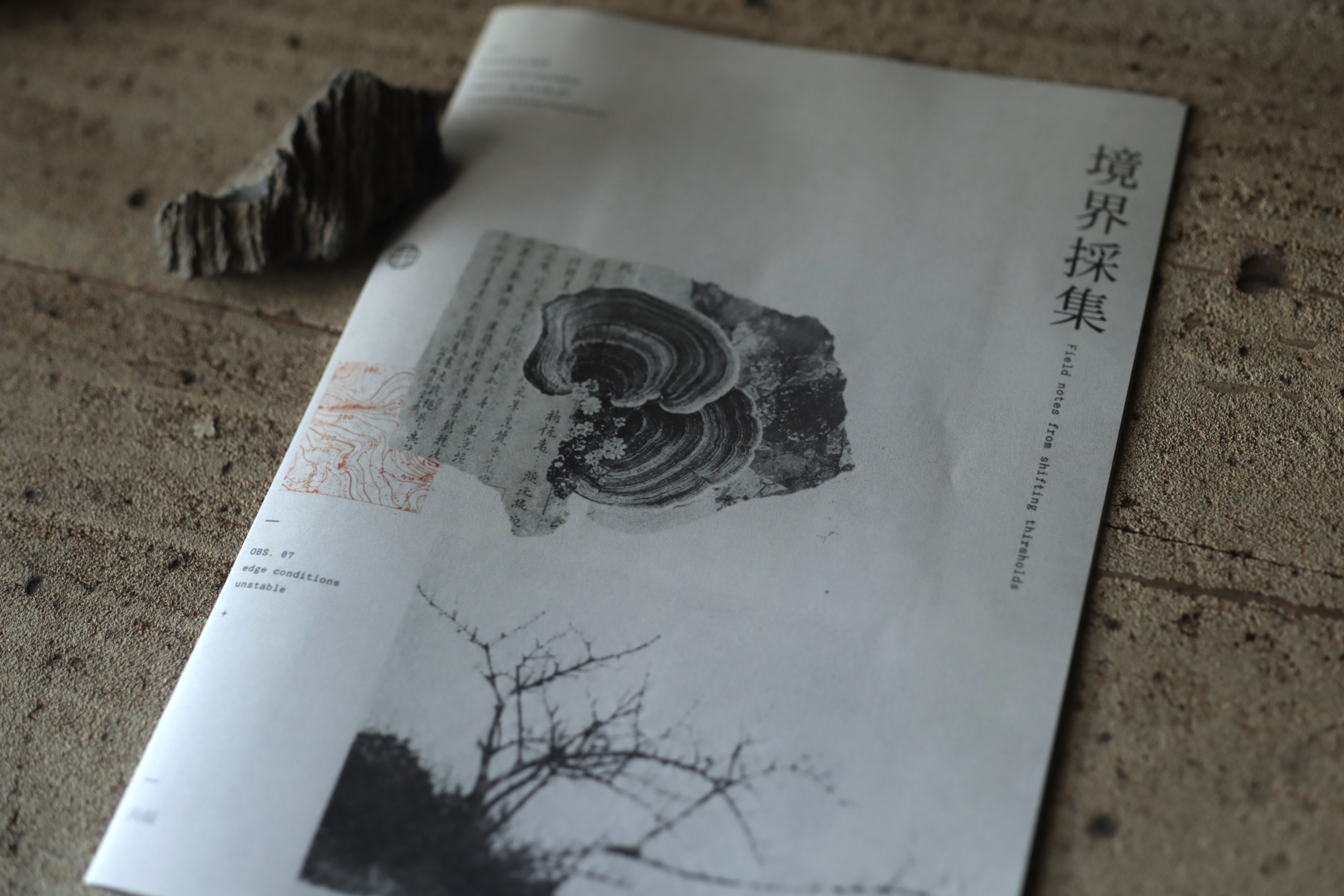 zine『境界採集』の表紙