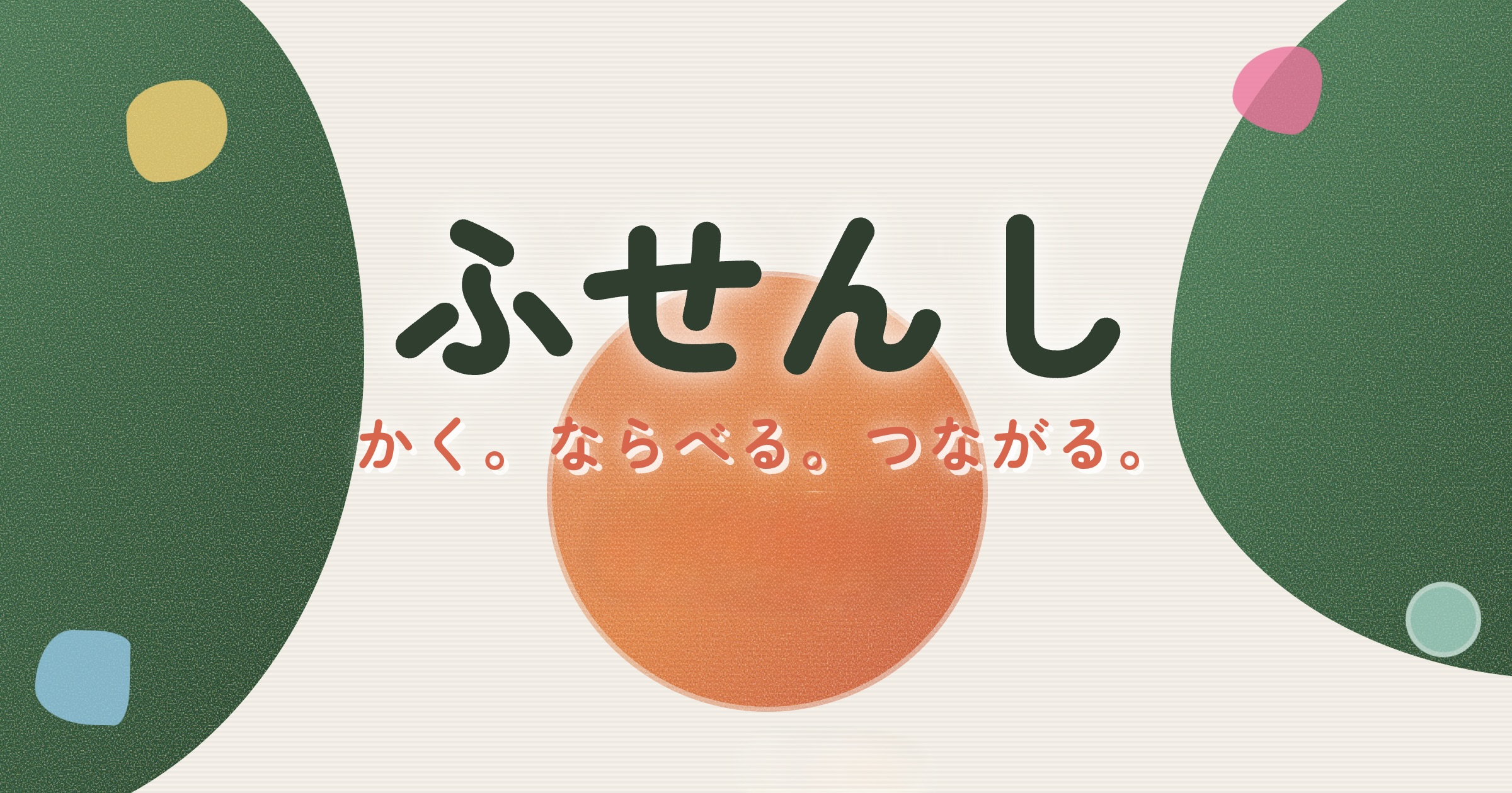 付箋詩